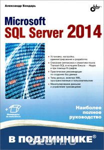 Microsoft SQL Server 2014